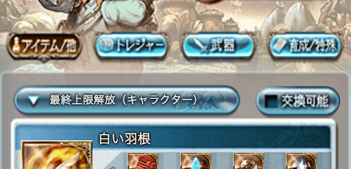 トレジャー交換