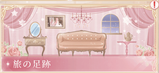 達成度-旅の足跡