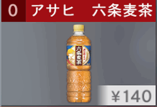 アサヒ 六条麦茶