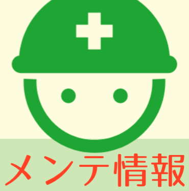 fgo-メンテナンス