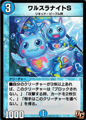 デュエプレ＿ワルスラナイトS