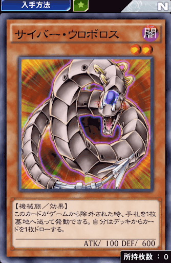 サイバー・ウロボロス