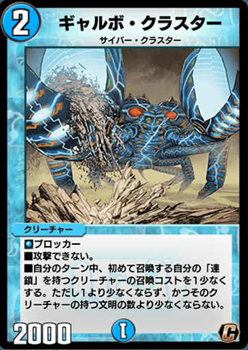 デュエプレ＿ギャルボ・クラスター