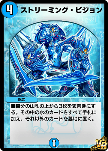 デュエプレ＿ストリーミング・ビジョン