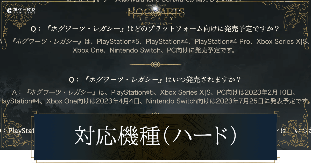 対応機種と発売日の違い