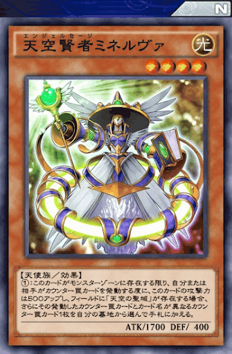 天空賢者ミネルヴァ