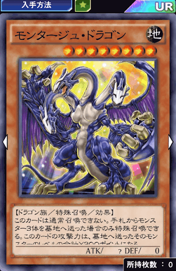 モンタージュ・ドラゴン