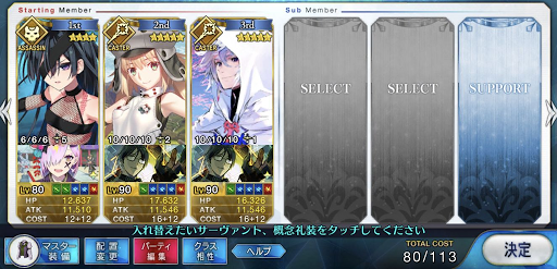 fgo-宝具封印を付与する場合の編成例