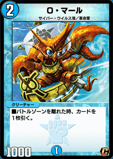 デュエプレ＿O・マール