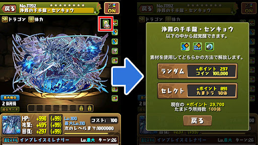 詳細画面から超覚醒