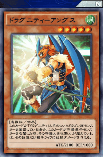 ドラグニティアングス