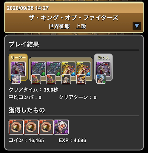 KOFコラボダンジョン-上級