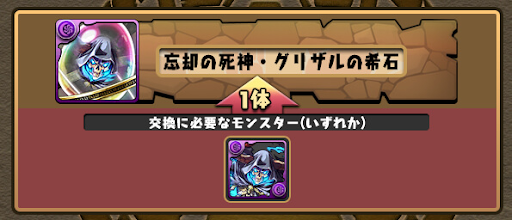 グリザルの希石-交換