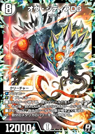 デュエプレ＿オヴ・シディアDG