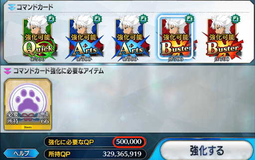 fgo-コマンドカード強化