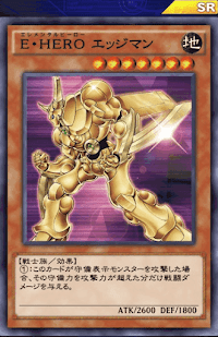 E・HEROエッジマン