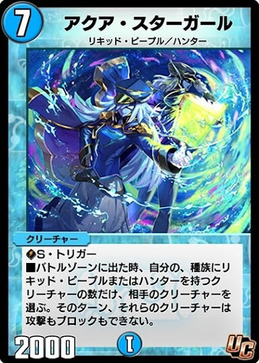 デュエプレ＿アクア・スターガール