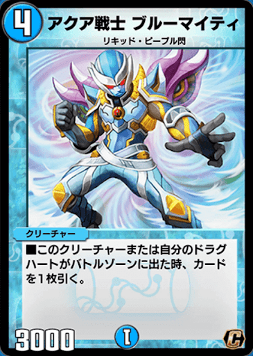 デュエプレ＿アクア戦士 ブルーマイティ
