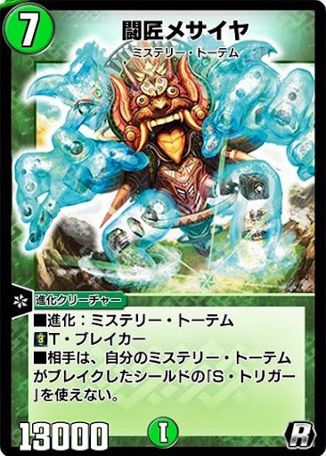 デュエプレ＿闘匠メサイヤ