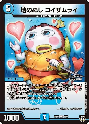 デュエプレ＿地のぬしコイザムライ