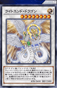 ライトエンド・ドラゴン
