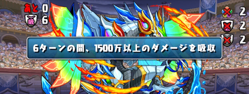 土曜の闘技場-ダメージ吸収