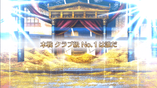 fgo-ギル祭2019_No.1は誰だ