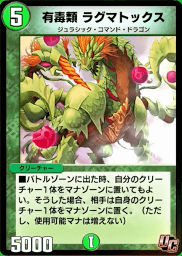 デュエプレ＿有毒類 ラグマトックス