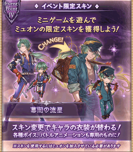 ミュオン_スキン