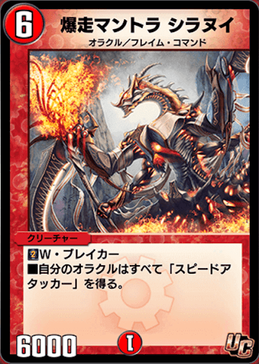 デュエプレ＿爆走マントラ シラヌイ