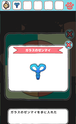 不思議の国のニャリス_ガラスのゼンマイの入手