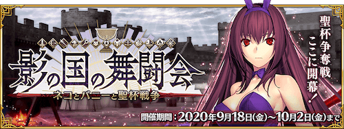 fgo-ボックスガチャ2020