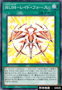 RUMレイド・フォース