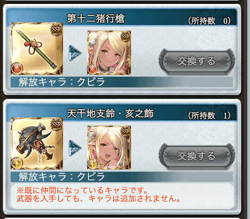 リンクス交換対象