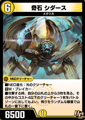 デュエプレ＿奇石 シダース