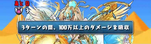 ケプリ降臨-ダメージ吸収