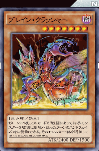 ブレイン・クラッシャー