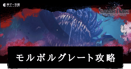 FFオリジン_モルボルグレート