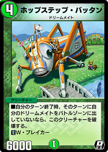 デュエプレ＿ホップステップ・バッタン