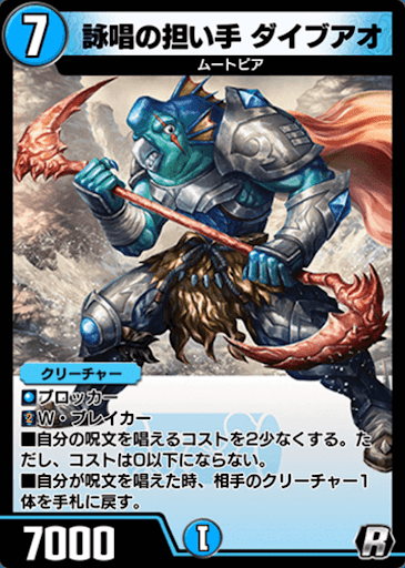 デュエプレ＿詠唱の担い手 ダイブアオ