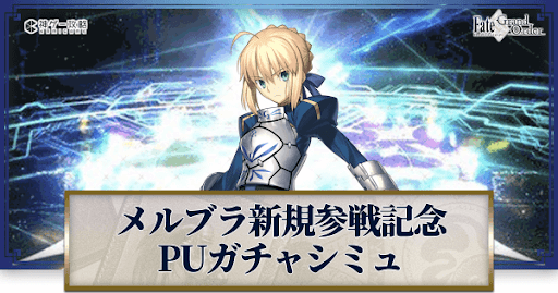 fgo-メルブラ新規サーヴァント参戦CP