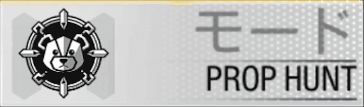 プロップハント