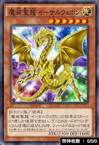 魔装聖龍イーサルウェポン