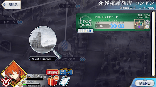 fgo-1部4章ロンドン_スコットランドヤード