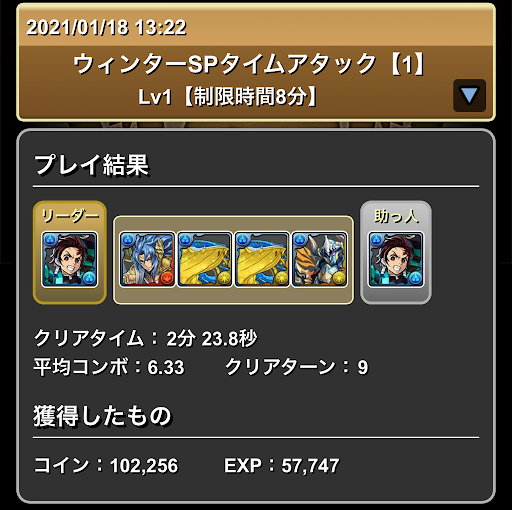 ウィンターSPタイムアタック1-パーティ