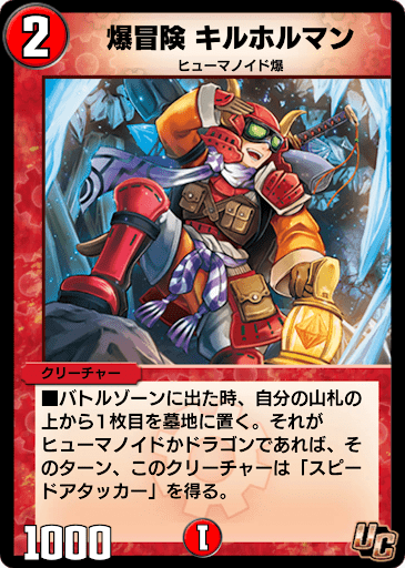 デュエプレ＿爆冒険 キルホルマン