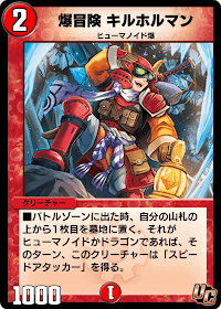 爆冒険 キルホルマン