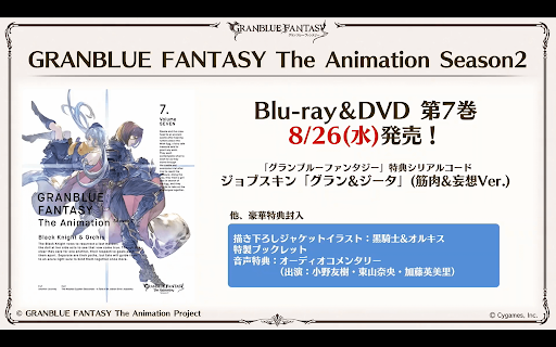 グランブルーファンタジー7巻発売告知