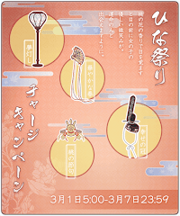 アズハール姫の願いチャージイベント