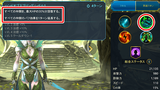 全体回復とバフ延長を行える